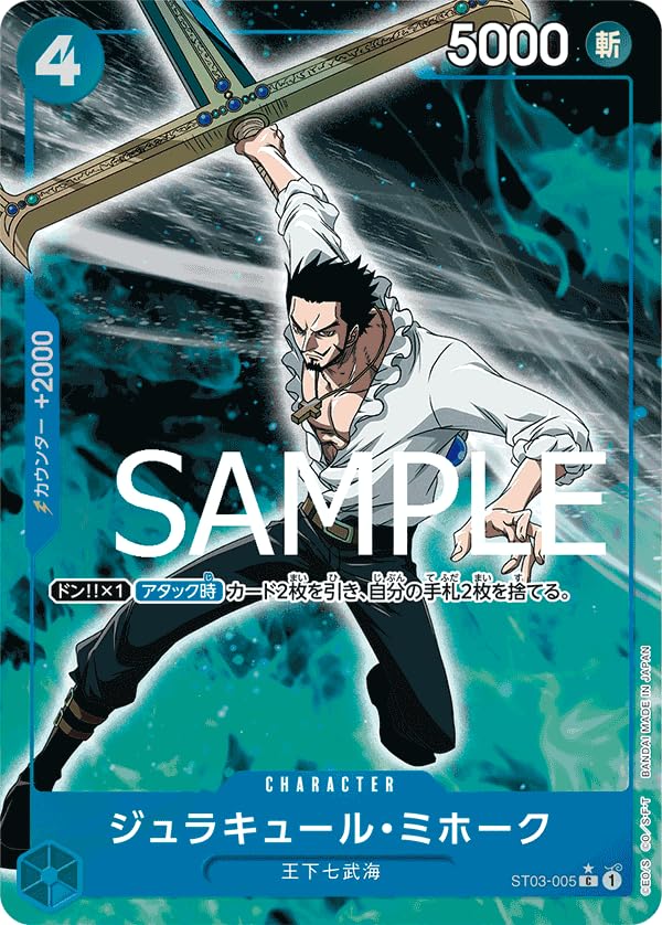 Amazon.co.jp: ワンピースカードゲーム PRB01 / ST03-005 ジュラ