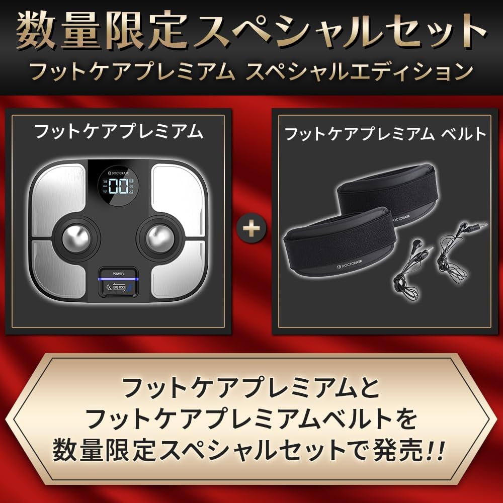 Amazon.co.jp: 特別セット ドクターエア 公式ストア フットケア