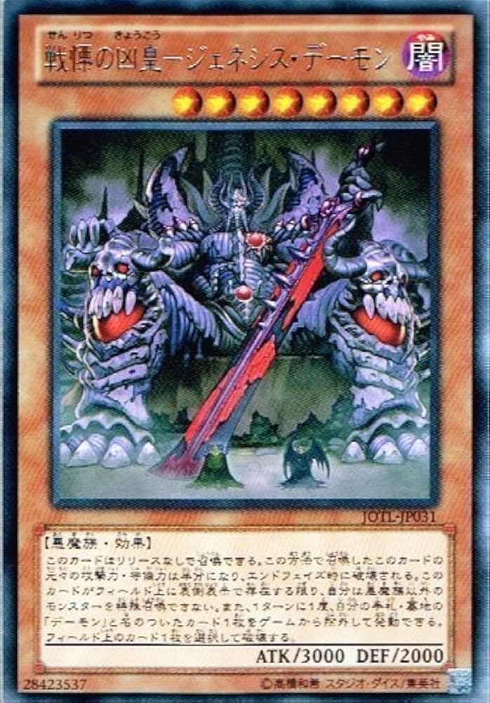 Amazon.co.jp: 遊戯王 JOTL-JP031-R 《戦慄の凶皇－ジェネシス
