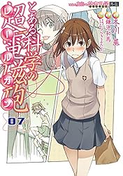 Amazon.co.jp: とある魔術の禁書目録外伝 とある科学の超電磁砲(12