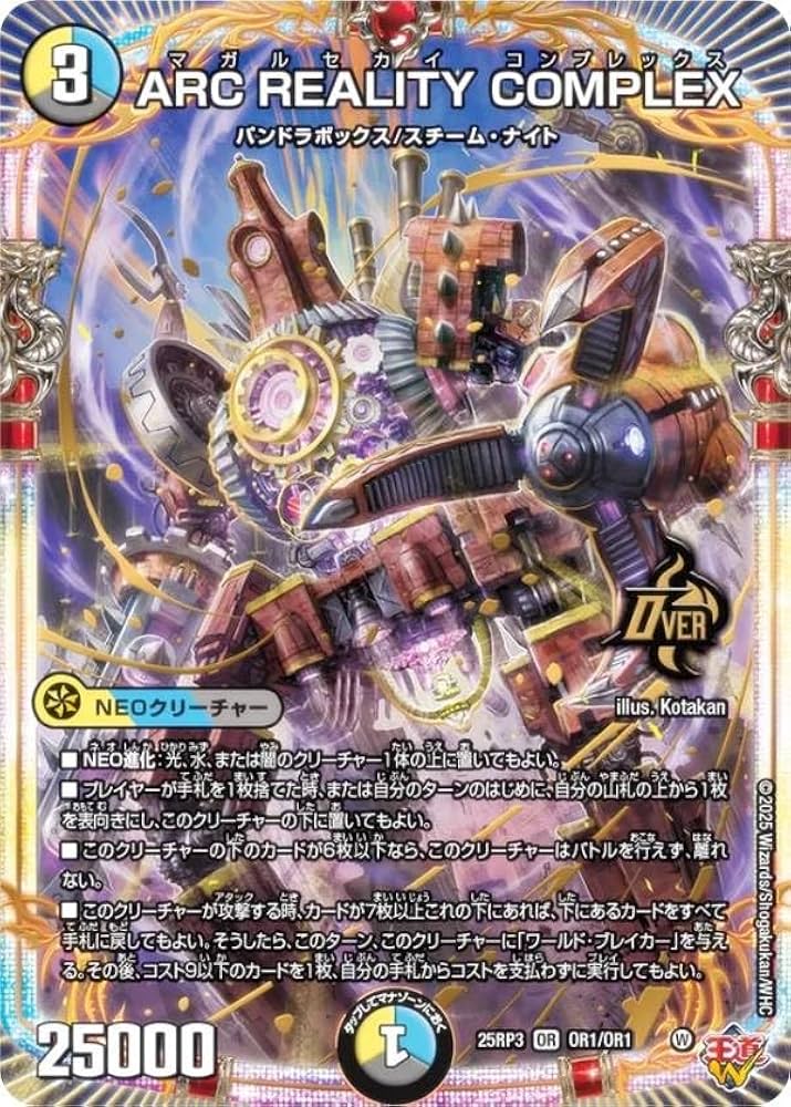 Amazon.co.jp: デュエマ DM25RP3 OR1/OR1 ARC REALITY COMPLEX (OR