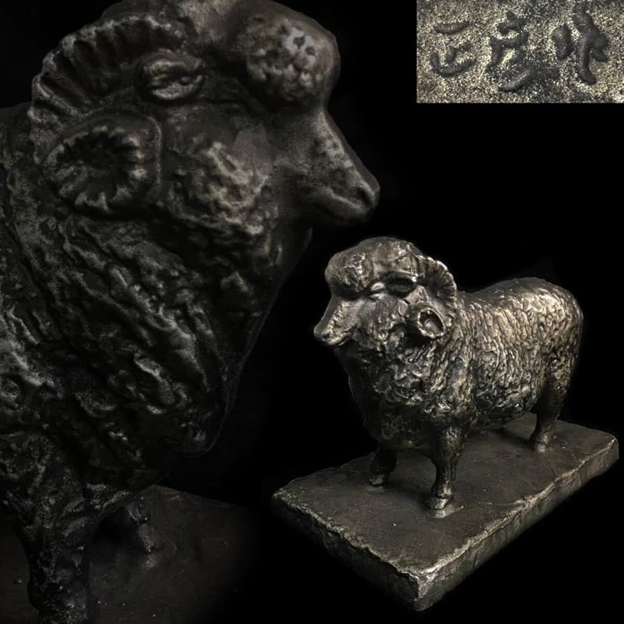 Amazon.co.jp: UNY1264金属工芸在銘正彦作鉄製羊置物重さ1611g鉄製工芸