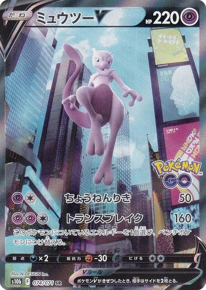 Amazon.co.jp: ポケモンカードゲーム S10b 074/071 ミュウツーV 超 (SR