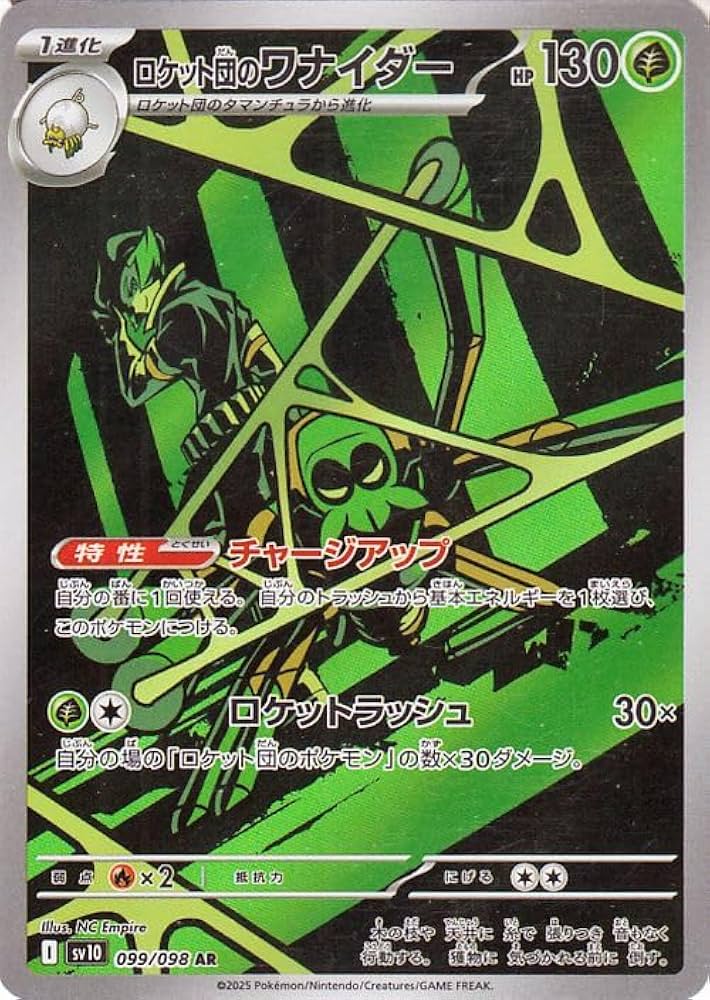 Amazon.co.jp: ポケモンカードゲームSV sv10 拡張パック ロケット団の