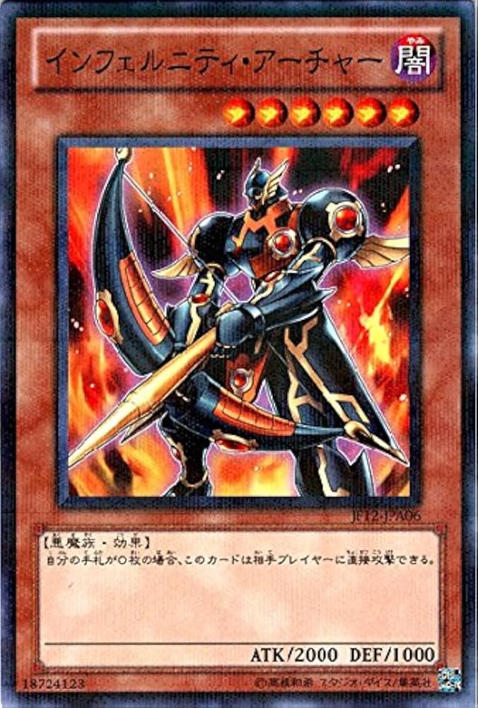 Amazon.co.jp: 遊戯王 インフェルニティ・アーチャー JF12-JPA06
