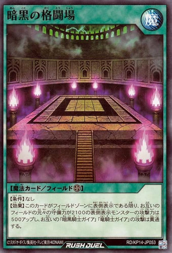 Amazon.co.jp: 遊戯王ラッシュデュエル 暗黒の格闘場(ノーマル) 轟炎の
