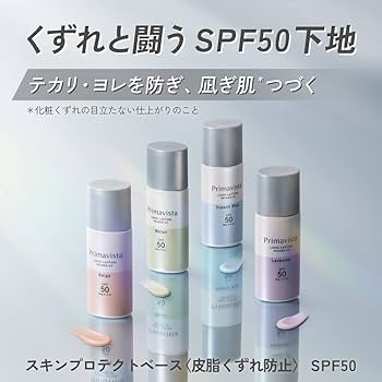 Amazon.co.jp: プリマヴィスタ スキンプロテクトベース SPF50 ベージュ