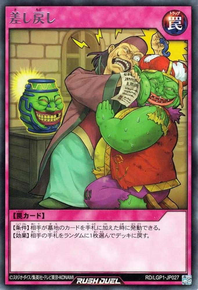 Amazon.co.jp: 遊戯王ラッシュデュエル 差し戻し(レア) レジェンド覚醒