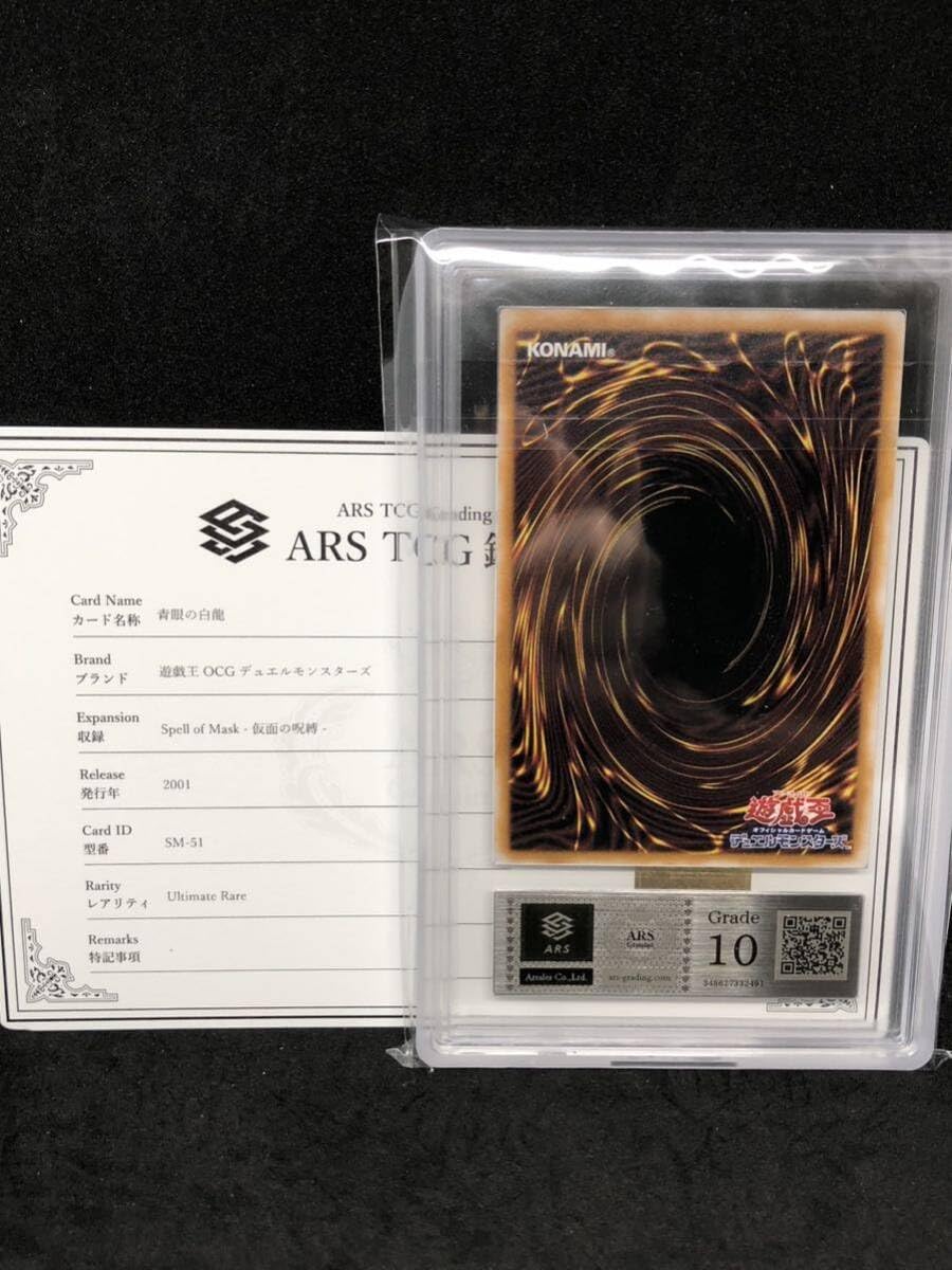 Amazon.co.jp: ARS10青眼の白龍 濃青艶 レリーフ アルティメットレア