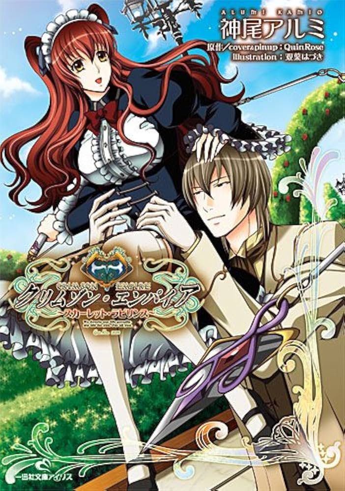 Amazon.co.jp: クリムゾン・エンパイア~スカーレット・ラビリンス~ (一