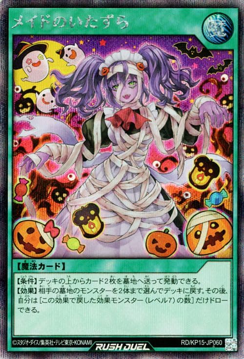 Amazon.co.jp: 遊戯王ラッシュデュエル メイドのいたずら(イラスト違い