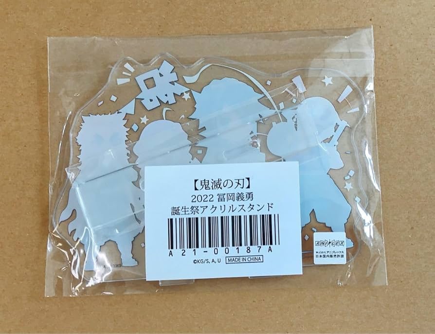 Amazon.co.jp: 冨岡義勇 誕生日 ufotable cafe 限定 鬼 滅 バースデー