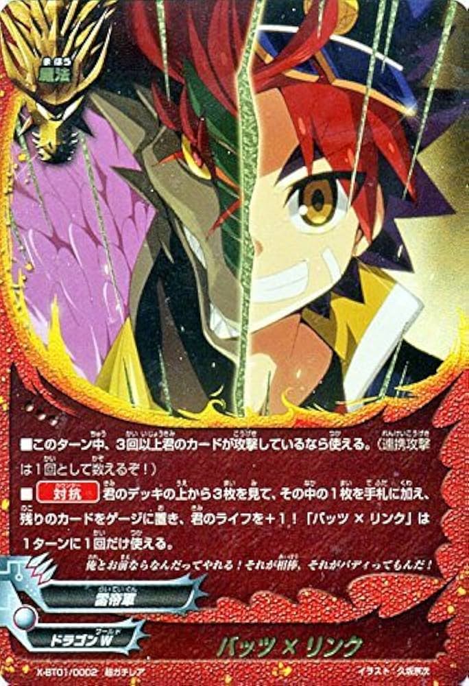 Amazon.co.jp: バディファイトX（バッツ）/バッツ×リンク（超ガチレア