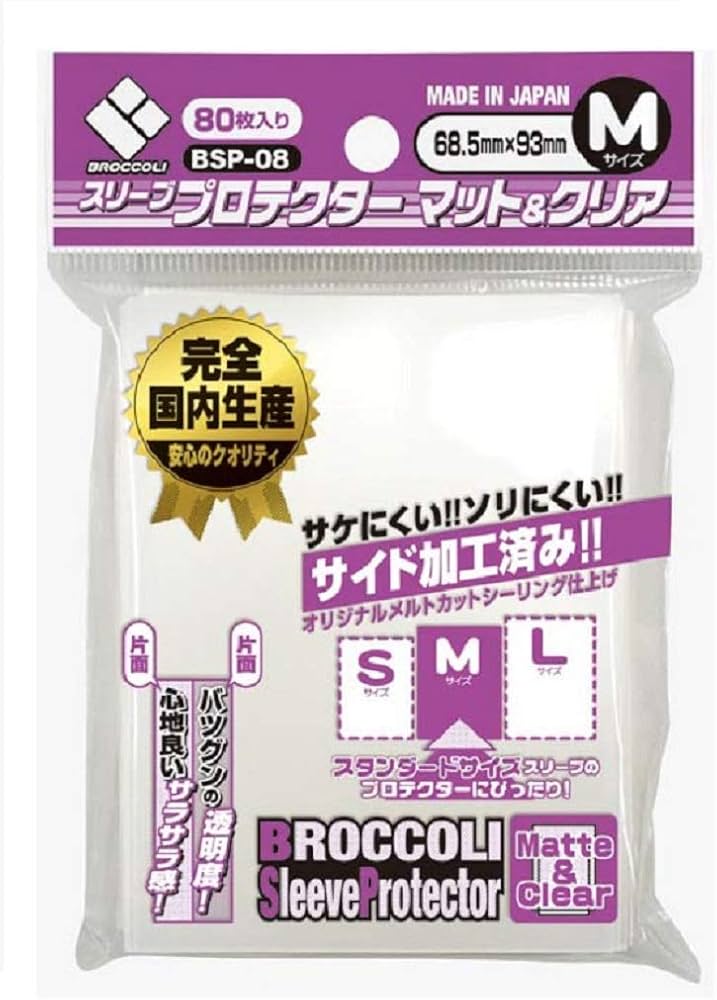 Amazon | ブロッコリー スリーブプロテクター プラスチック製 マット