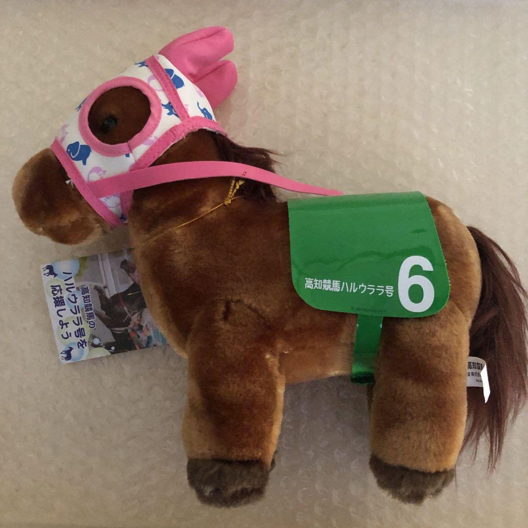 Amazon.co.jp: 高知競馬のハルウララ号 ぬいぐるみ : おもちゃ