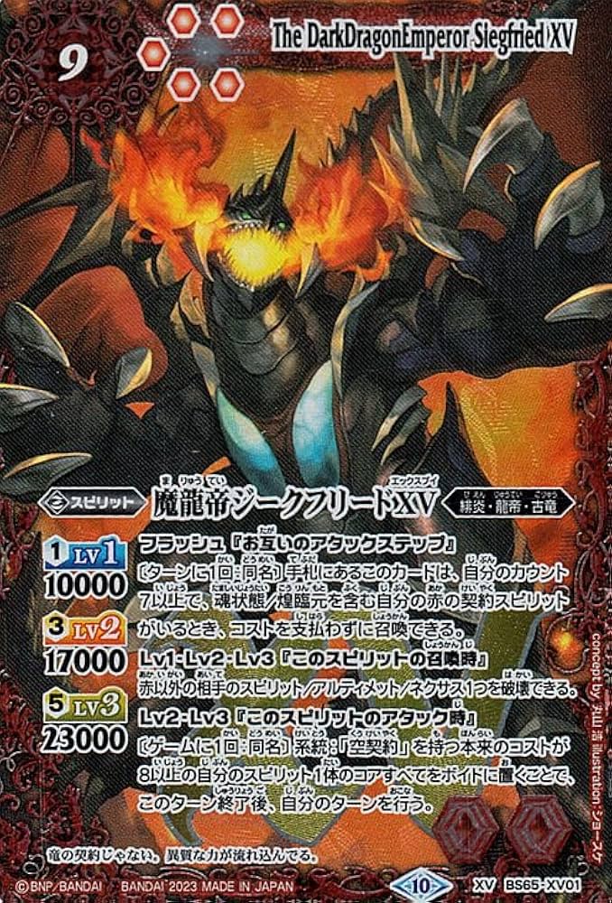Amazon.co.jp: バトルスピリッツ 魔龍帝ジークフリードXV（XVレア