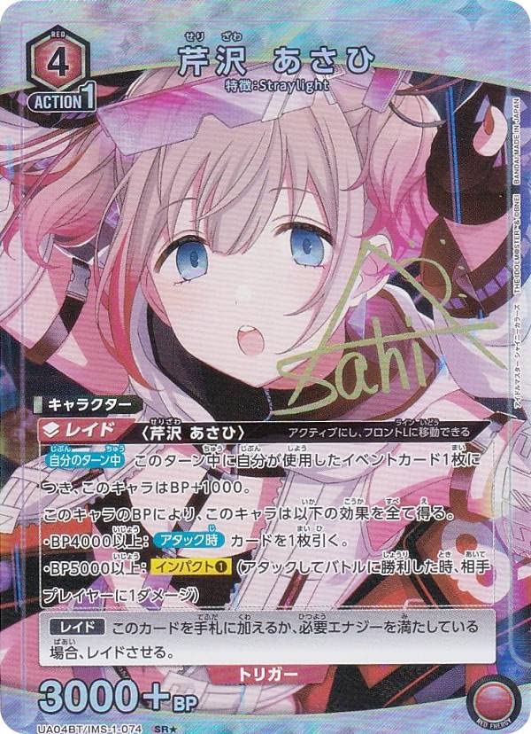 Amazon.co.jp: 【パラレル】ユニオンアリーナ UA04BT/IMS-1-074 芹沢