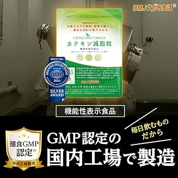 Amazon.co.jp: DMJえがお生活 カテキン減脂粒 31日分 62粒 カテキン