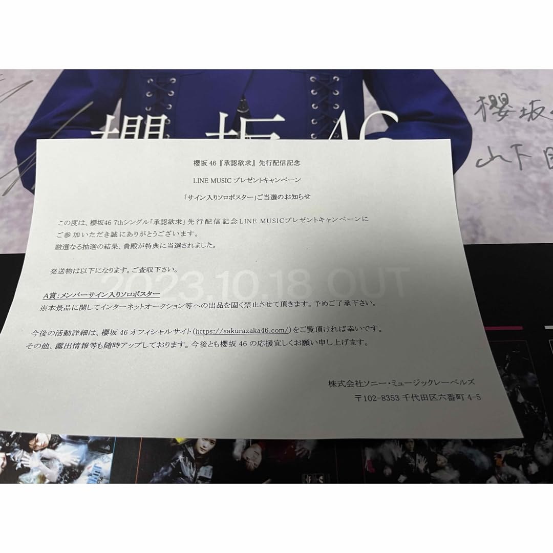 Amazon.co.jp: 櫻坂46 山下瞳月 承認欲求 LINE MUSIC 直筆サイン入り