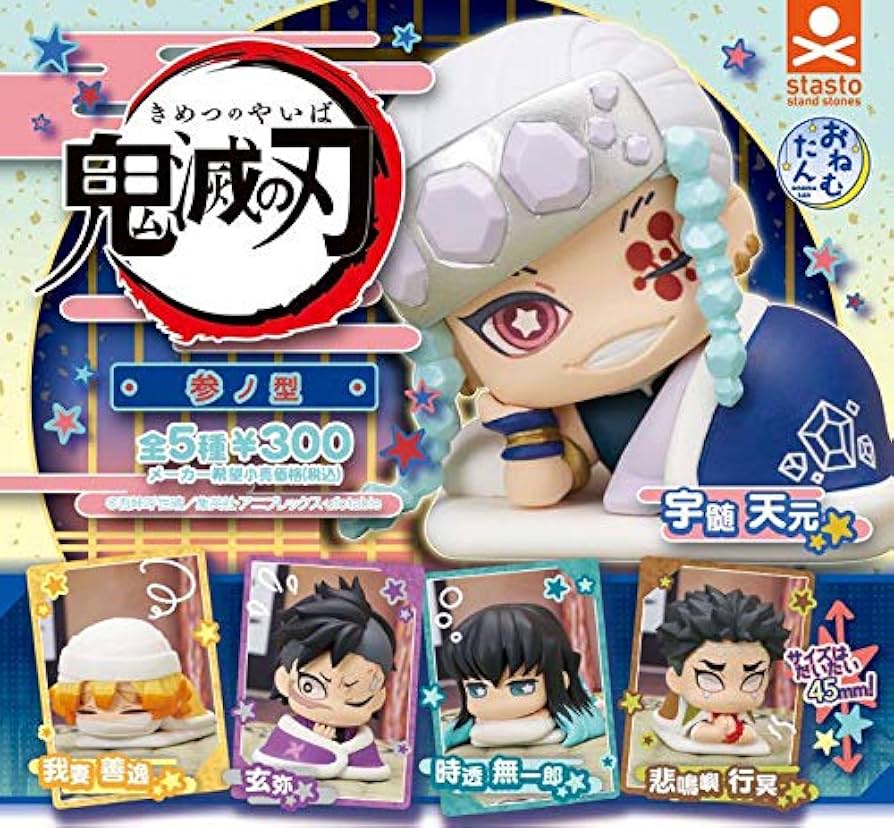 Amazon.co.jp: おねむたん 鬼滅の刃 参ノ型 [全5種セット(フルコンプ