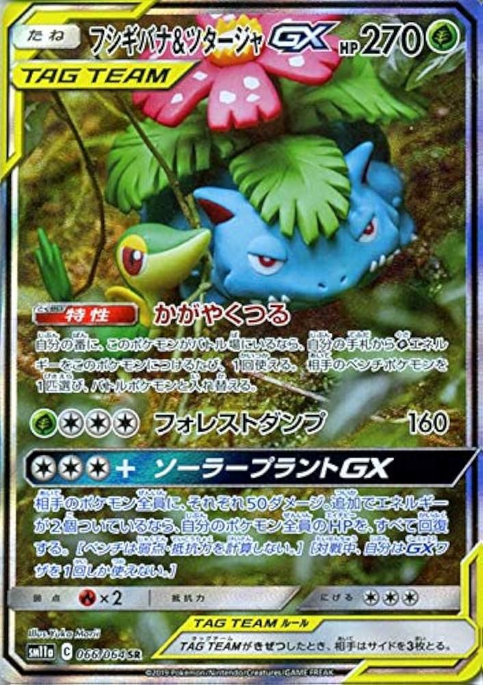 Amazon.co.jp: ポケモンカードゲーム SM11a リミックスバウト