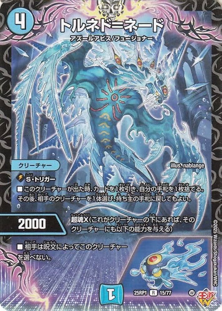 Amazon.co.jp: デュエルマスターズ 王道W トルネド=ネード(レア) 邪神