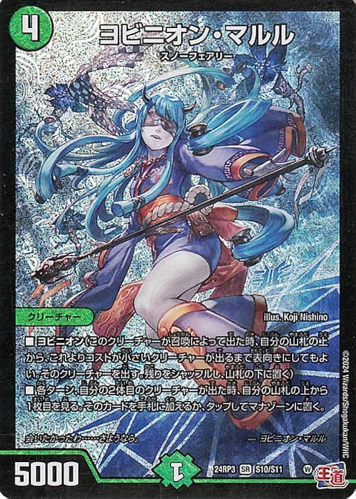 Amazon.co.jp: デュエルマスターズ 王道篇 ヨビニオン・マルル