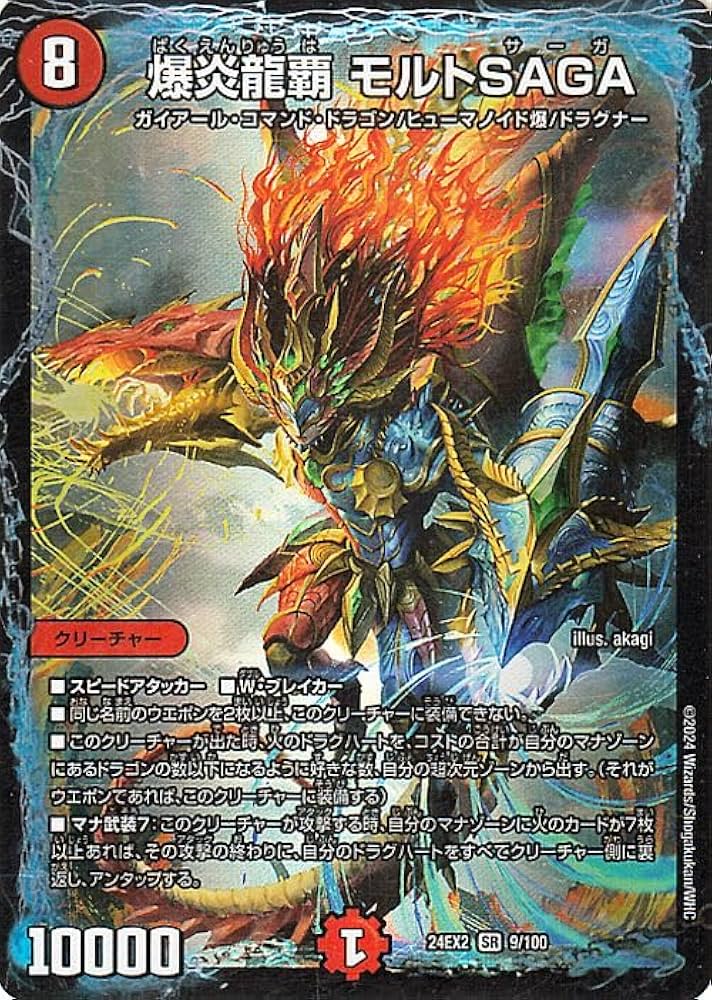 Amazon.co.jp: デュエルマスターズ 爆炎龍覇 モルトSAGA(スーパーレア