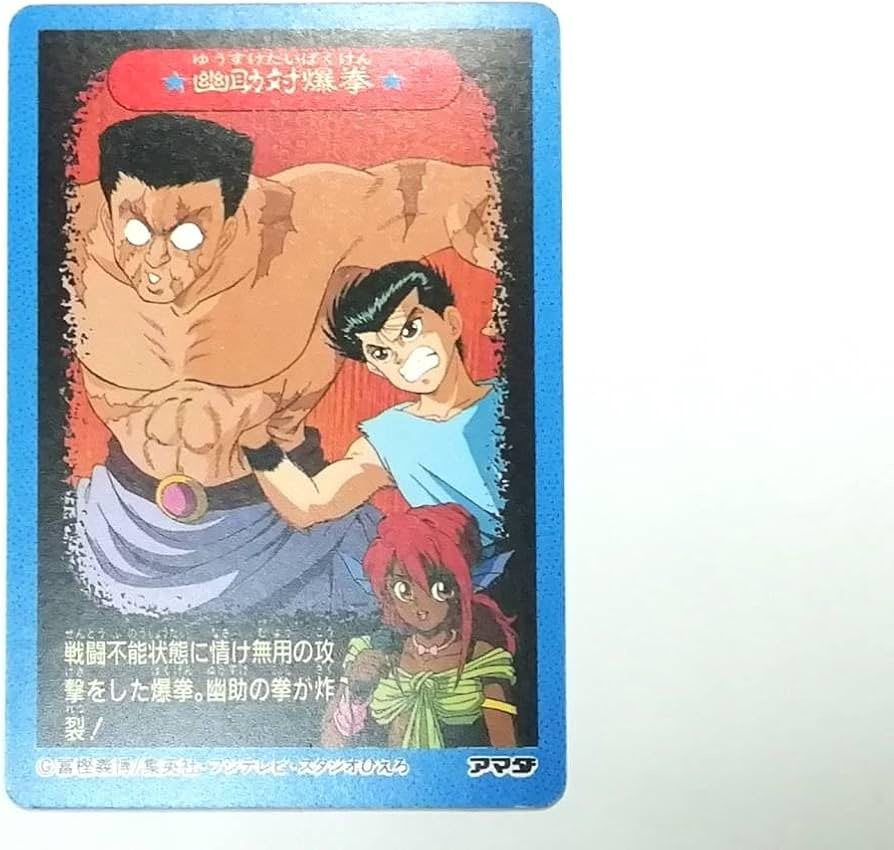 Amazon.co.jp: 幽遊白書 PPカード パート2 No.64 呂屠 ノーマル