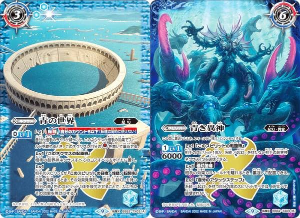 Amazon.co.jp: バトルスピリッツ PC01/BS52-TX03 青の世界／青き異神