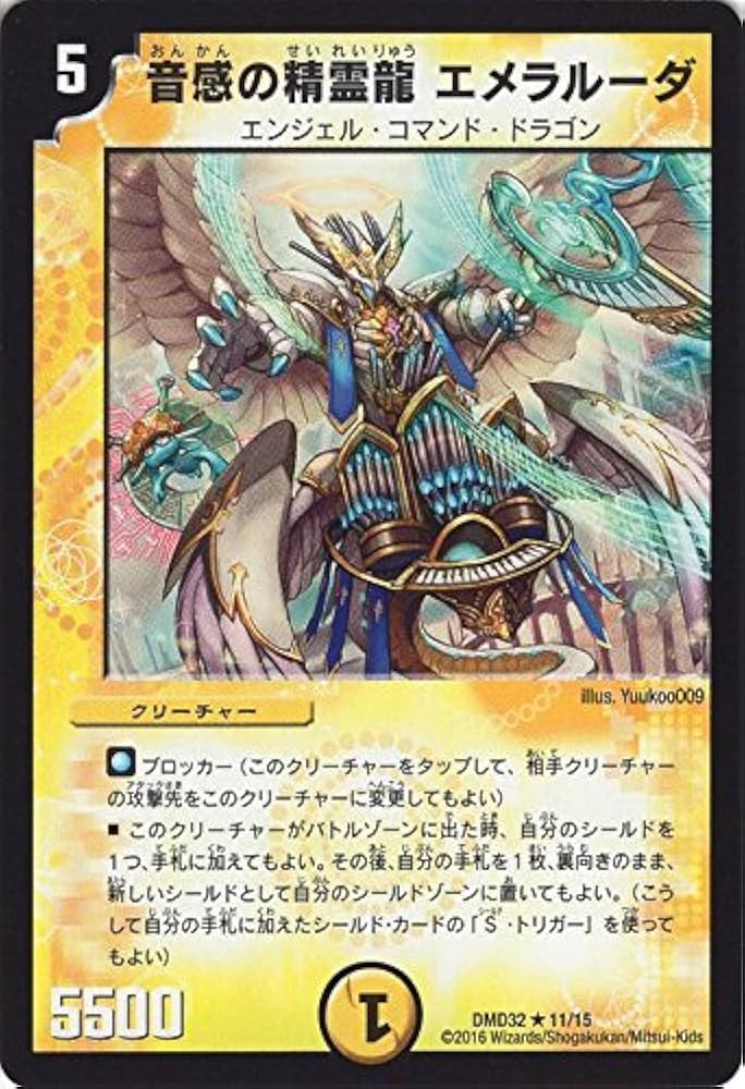 Amazon.co.jp: デュエルマスターズ 音感の精霊龍 エメラルーダ（レア