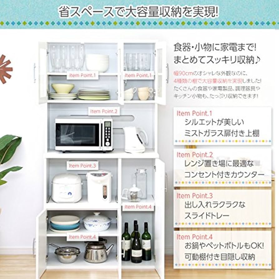 Amazon | ホワイト食器棚【パスタキッチンボード】（幅90cm×高さ180cm