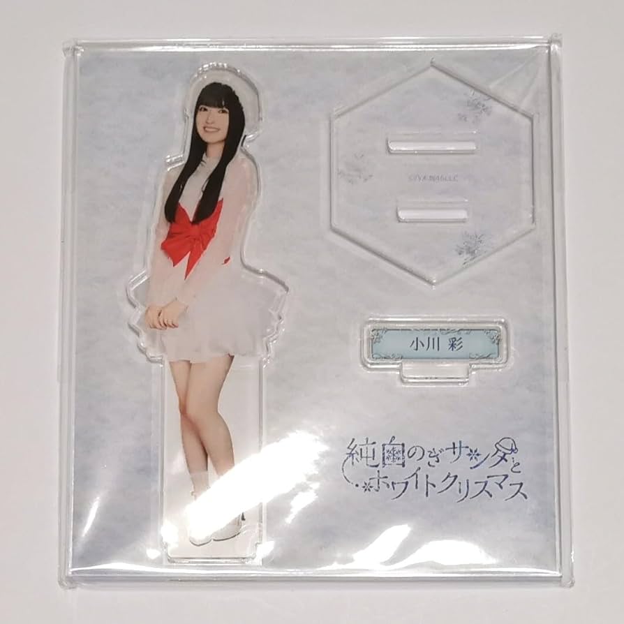 Amazon.co.jp: 乃木坂46 小川彩 アクリルスタンド 乃木坂46mobile