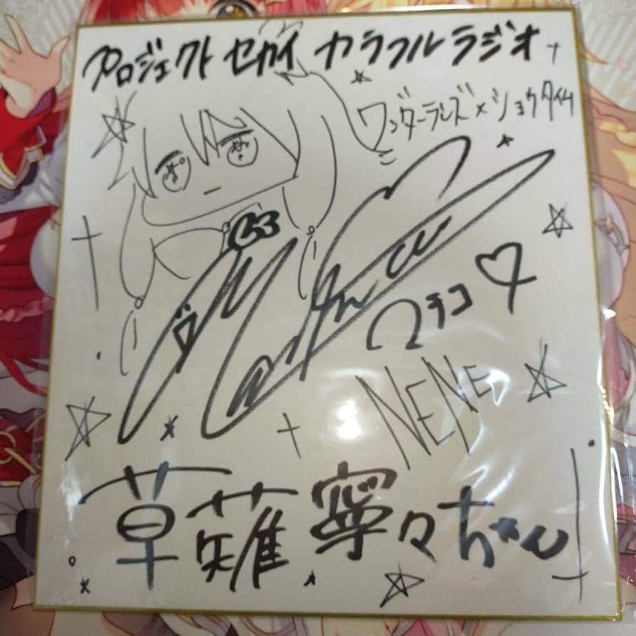 Amazon.co.jp: 抽プレ 草薙寧々役Machicoさん 直筆サイン色紙 : 文房具