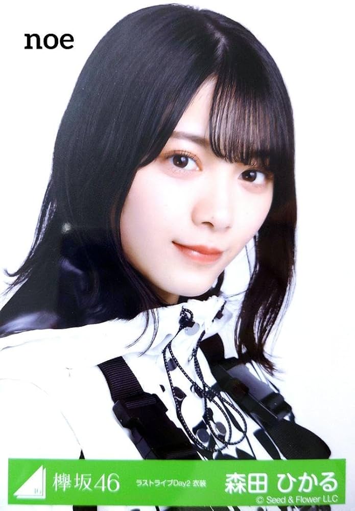 Amazon.co.jp: 櫻坂46 欅坂46 森田ひかる 生写真 ラスライヨリ : おもちゃ