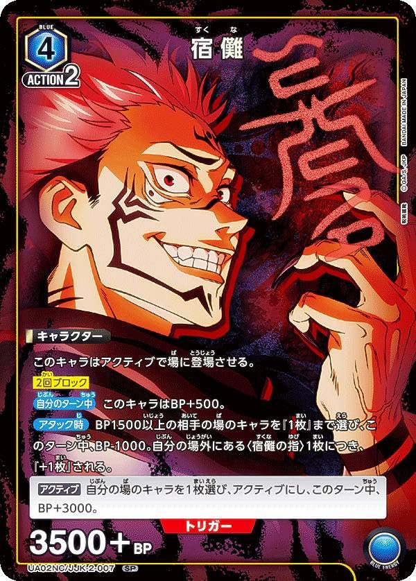 Amazon.co.jp: ユニオンアリーナ UA02NC/JJK-2-007 宿儺 (SP