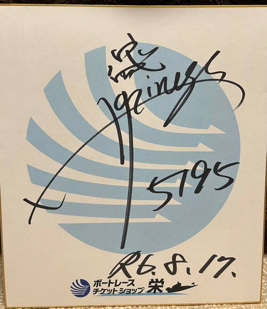 Amazon.co.jp: 北村寧々 サイン : おもちゃ