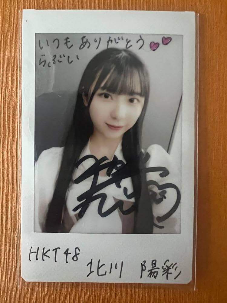 Amazon.co.jp: HKT48 北川陽彩 直筆 サイン入り チェキ 11周年記念