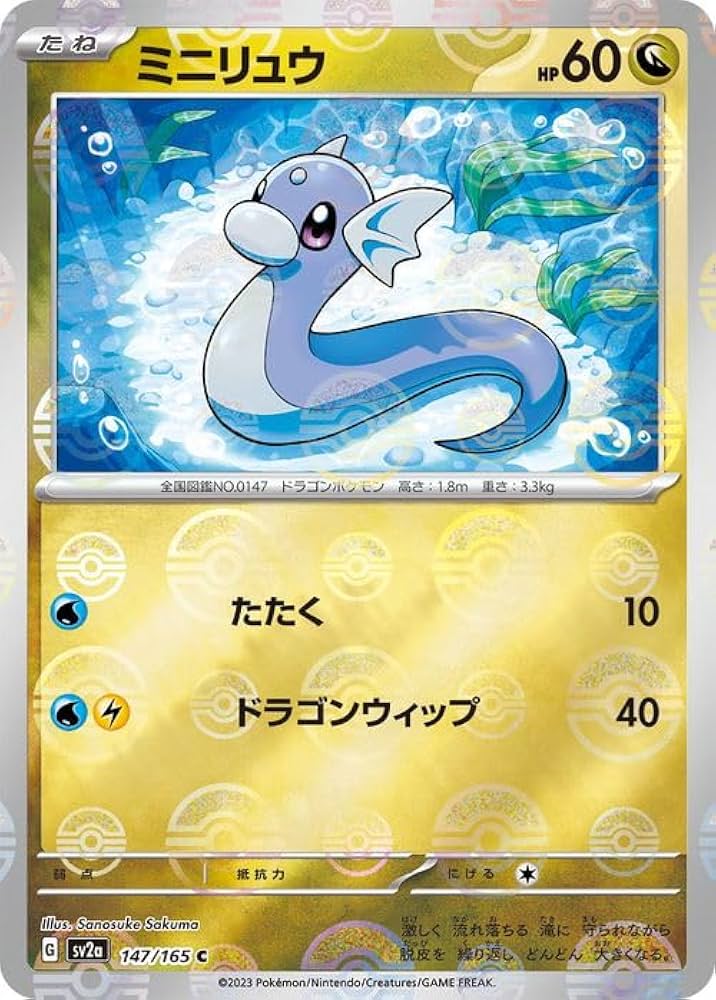 Amazon.co.jp: ポケモンカード151 sv2a 強化拡張パック ミニリュウ