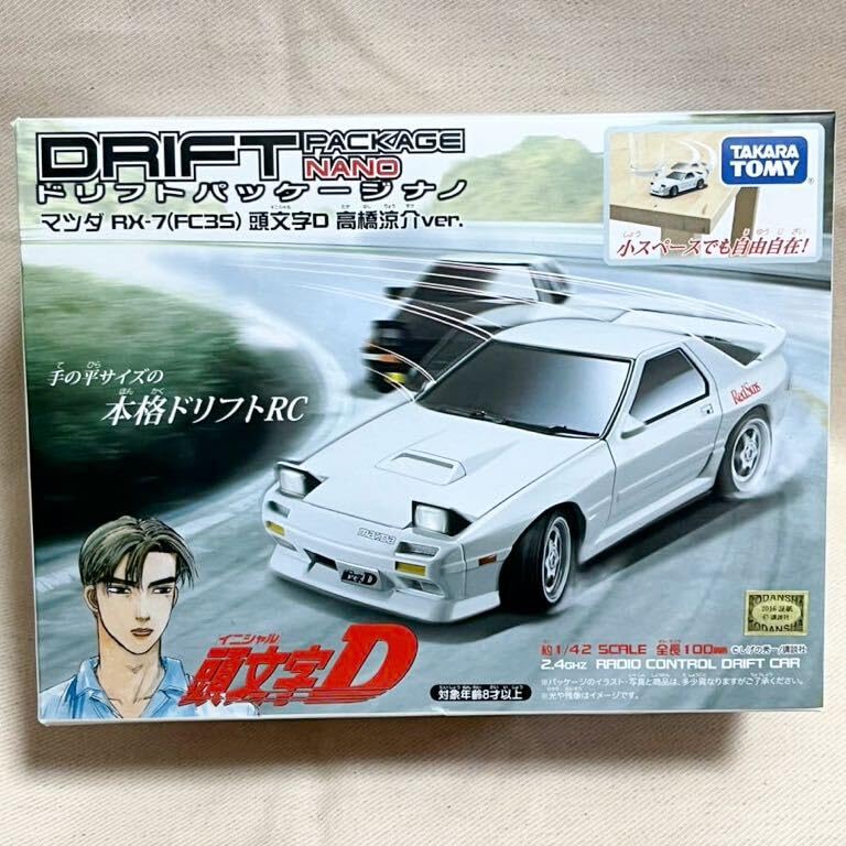 Amazon.co.jp: イニシャルD イニシャルD ドリフトパッケージ ナノ RX-7