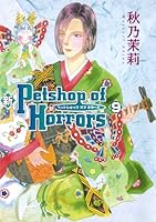 新 Petshop of Horrors (全12巻) Kindle版
