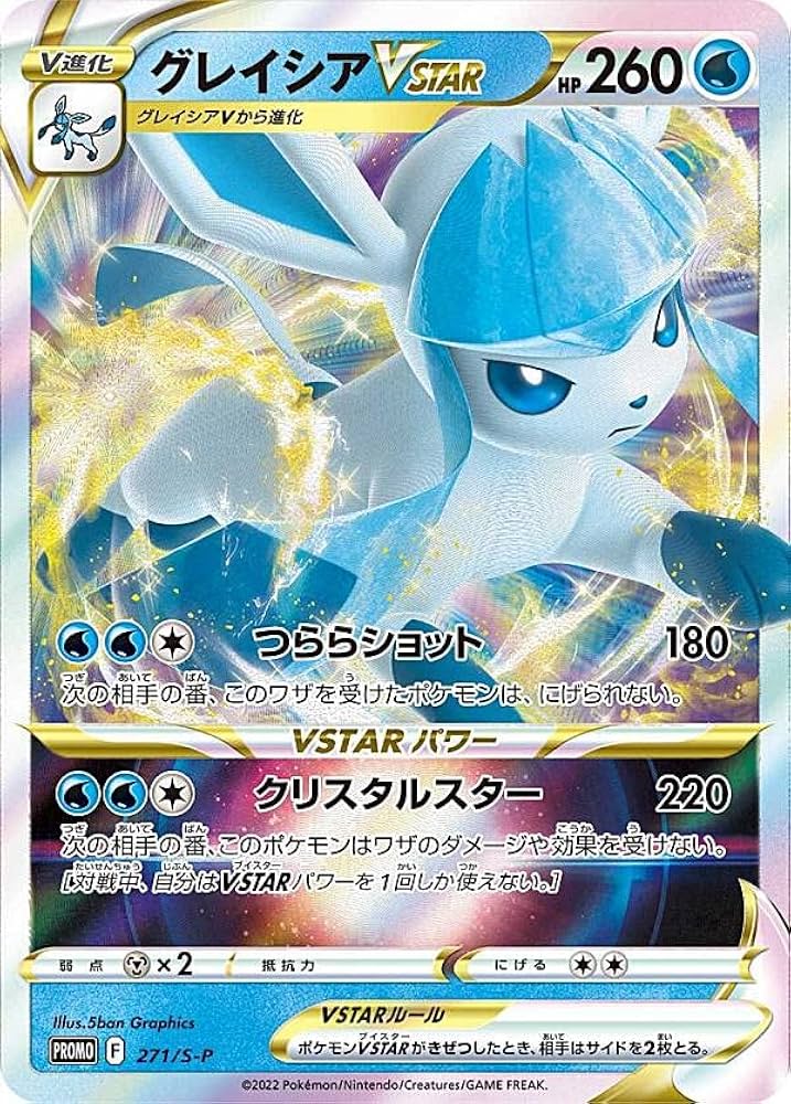 Amazon.co.jp: ポケモンカードゲーム 271/S-P グレイシアVSTAR 水
