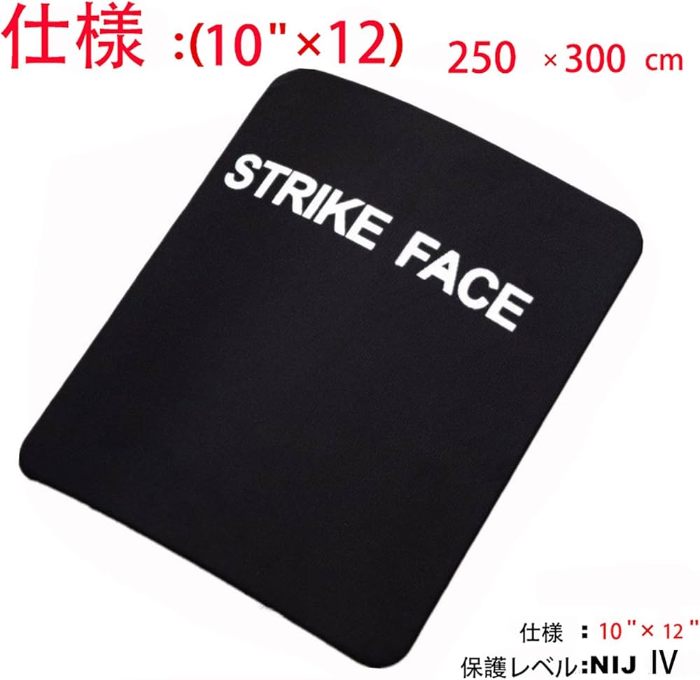 Amazon.co.jp: 防弾プレート NIJ IV保護レベル ミルスペック 武装した