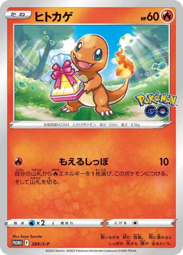 Amazon.co.jp: ポケモンカードゲーム 289/S-P ヒトカゲ (PROMO プロモ