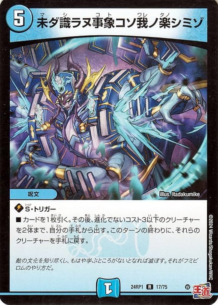 Amazon.co.jp: デュエルマスターズ 王道篇 未ダ識ラヌ事象コソ我ノ楽