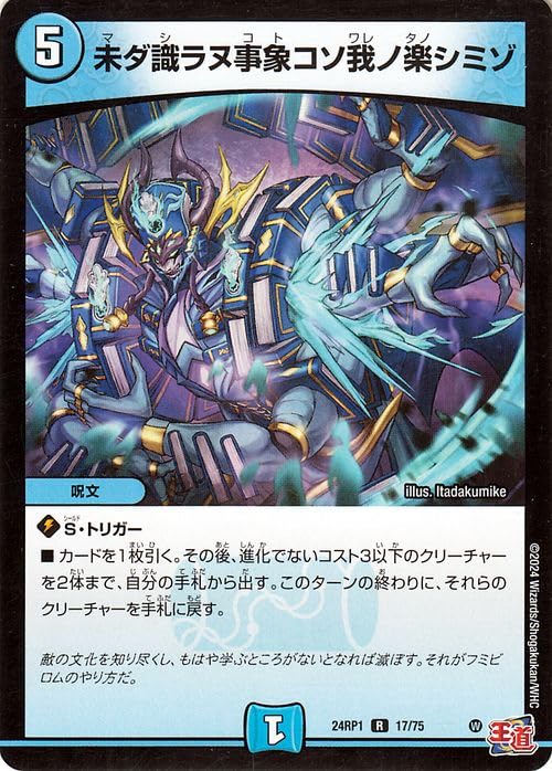 Amazon.co.jp: デュエルマスターズ 王道篇 未ダ識ラヌ事象コソ我ノ楽