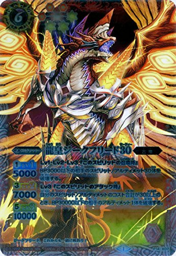 Amazon.co.jp: P14-X07 龍皇ジークフリード30 [バトルスピリッツ