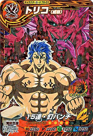 Amazon.co.jp: トリコ イタダキマスター 第6弾【三ツ星レア】トリコ