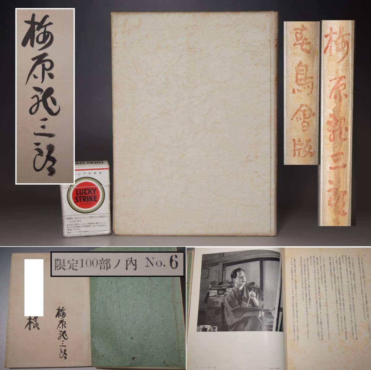 Amazon.co.jp: 梅原龍三郎 肉筆サイン入『春鳥會版』限定100部の内 No