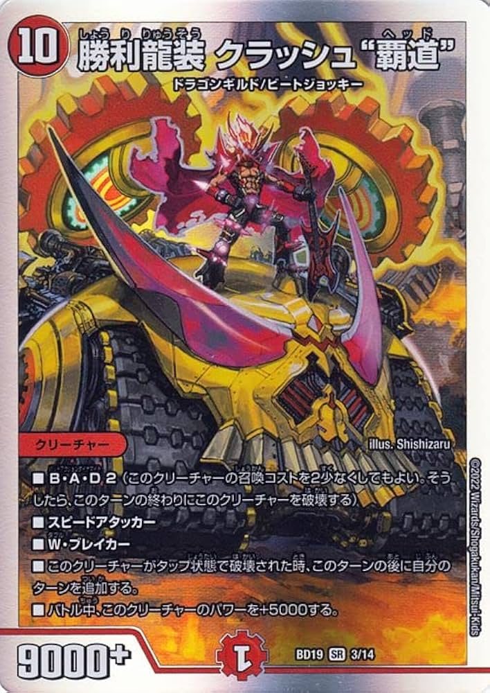 Amazon.co.jp: デュエルマスターズ 勝利龍装 クラッシュ”覇道